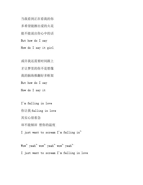 《Falling in Love (中文版)》UNIQ版歌词带翻译完整版