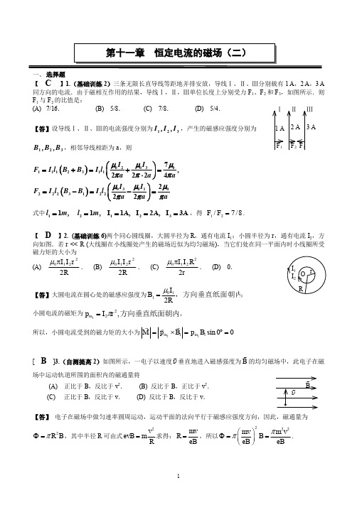 第十一章 恒定电流的磁场(二)作业答案