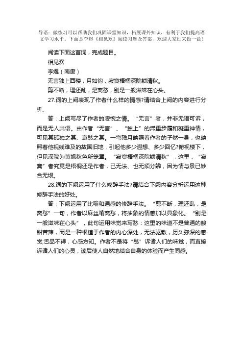 李煜《相见欢》阅读习题及答案