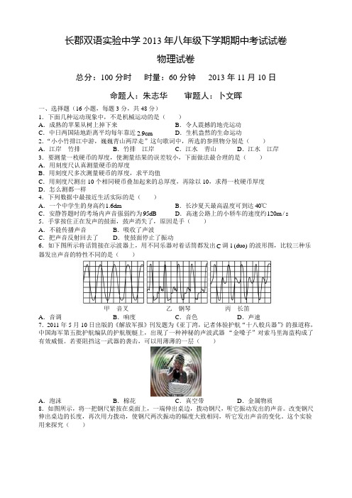 长郡双语实验中学2013年八年级下学期期中考试试卷