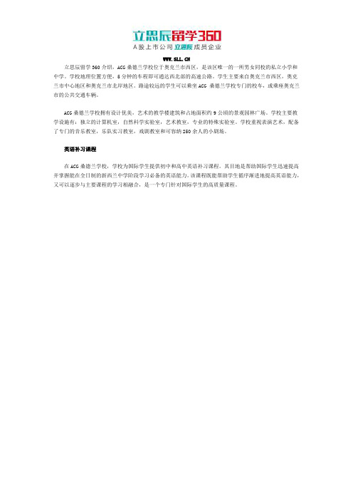廊坊留学360:ACG桑德兰学校英语补习课程