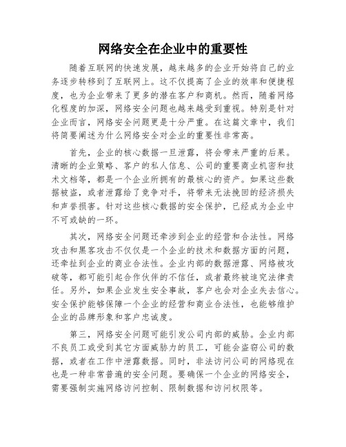 网络安全在企业中的重要性