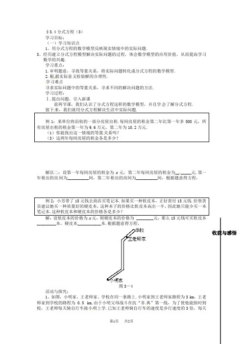 (北师大版)八年级数学下册3.4分式方程3 学案