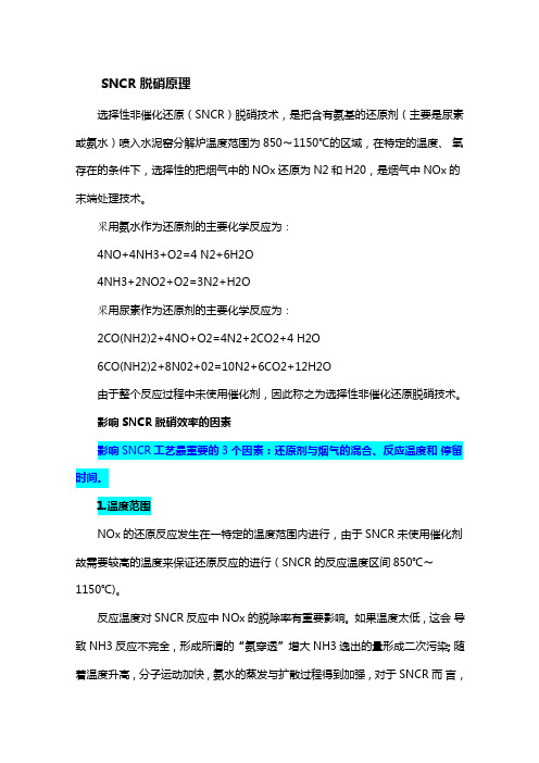 SNCR脱硝原理以及影响其效率的因素详解