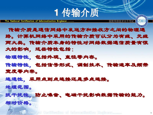 传输介质课件