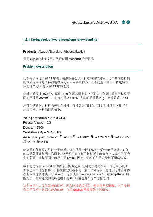 abaqus回弹分析实例：在分析步之间传递数据