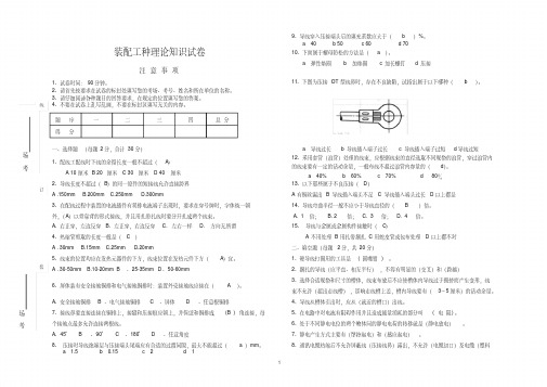 装配工种理论试题(a答案)