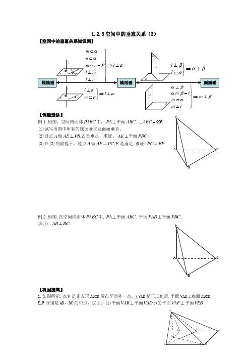 新人教B版必修二1.2.3《空间中的垂直关系》word教案2