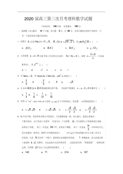 茶陵县第三中学2020届高三第三次月考数学(理)试题含答案