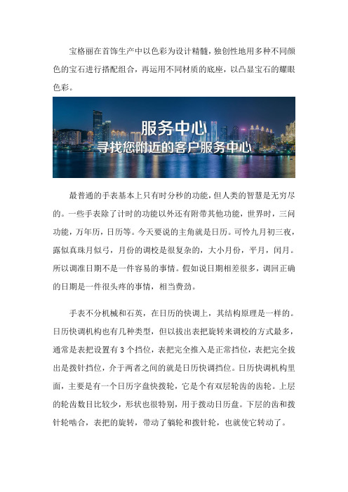 深圳宝格丽售后位置