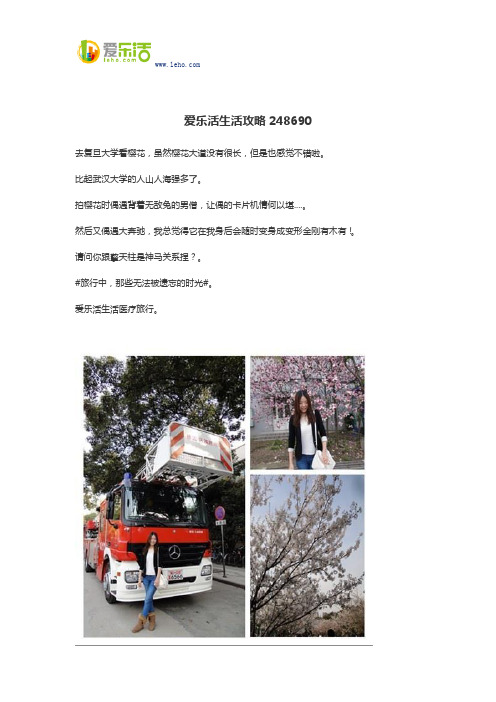爱乐活生活攻略248690