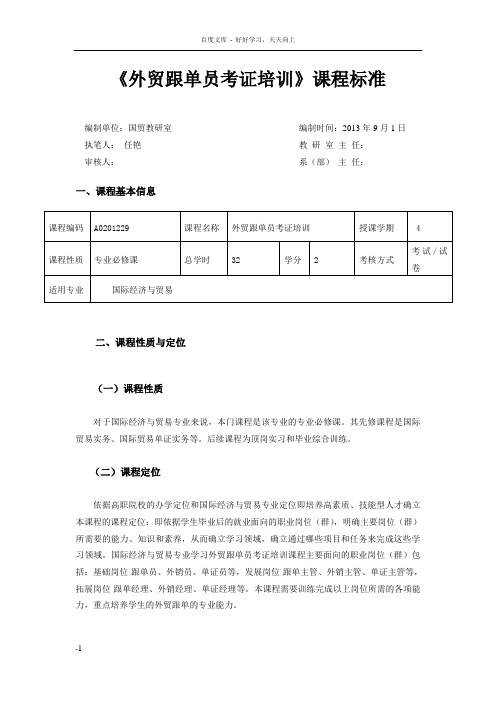 外贸跟单员考证培训课程标准