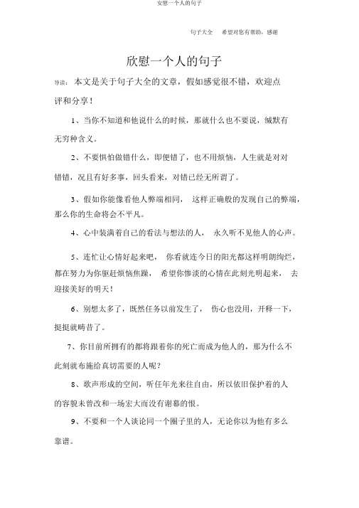 安慰一个人的句子