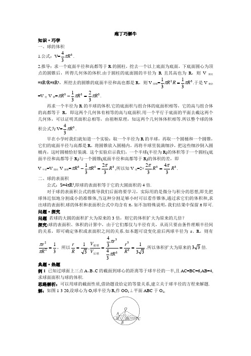 最新人教版高中数学必修2第一章《球的体积和表面积》教材梳理