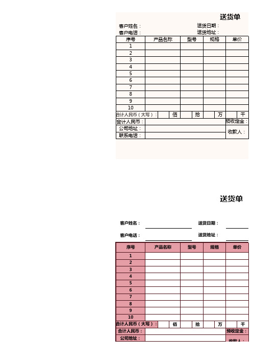 公司送货单EXCEl模板(推荐)