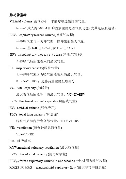 肺功能指标——精选推荐