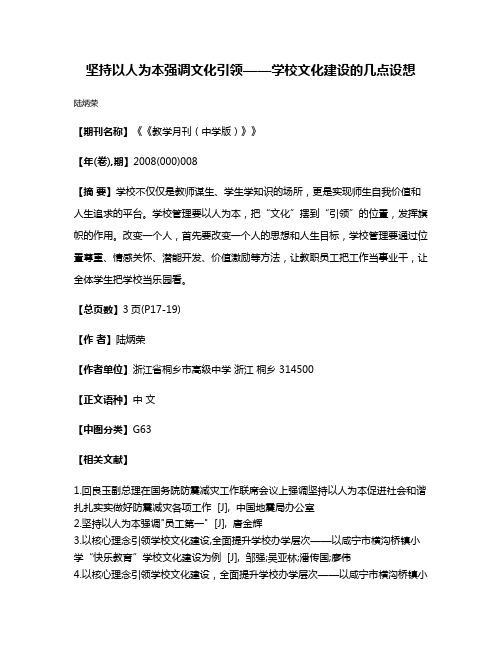 坚持以人为本强调文化引领——学校文化建设的几点设想