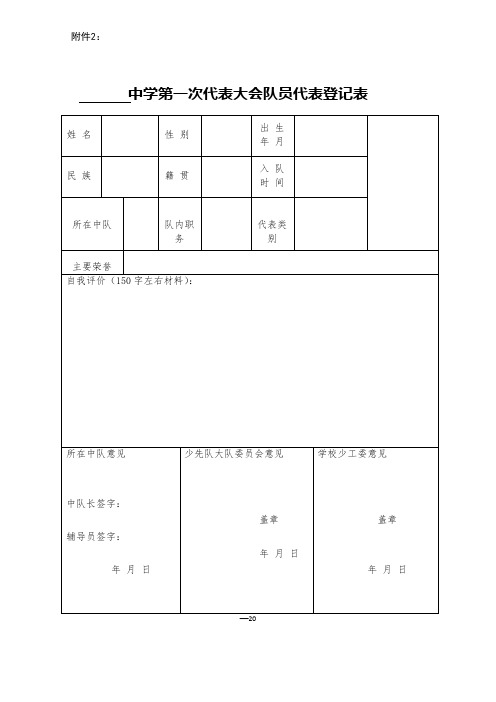 少先队员表格