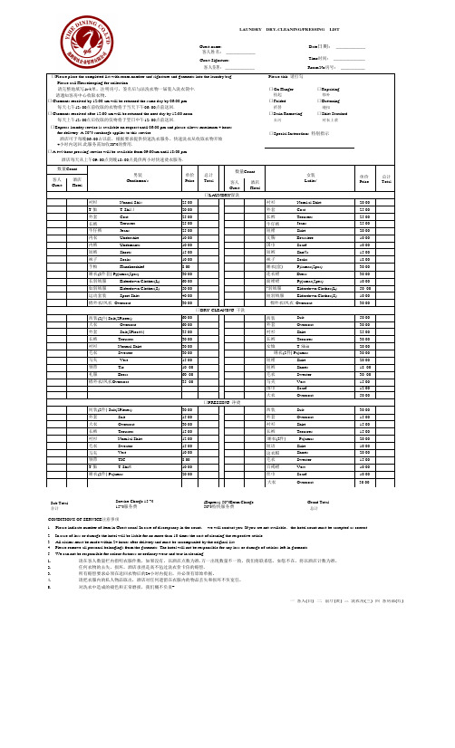 酒店洗衣单