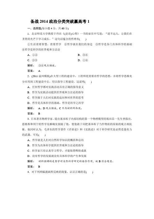 备战2014政治分类突破赢高考1