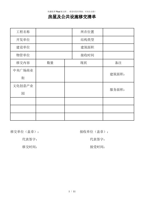 物业移交表格(全套)