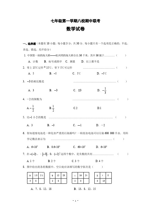 浙教版七(上)数学期中试卷128(含答案)