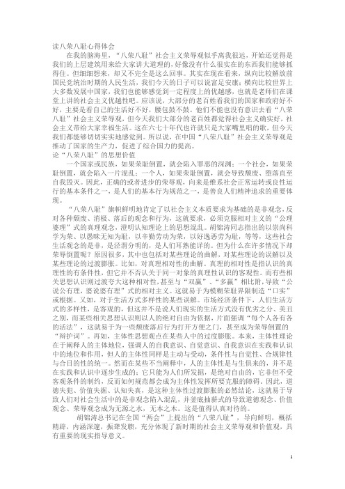 读八荣八耻心得体会-团日活动心得