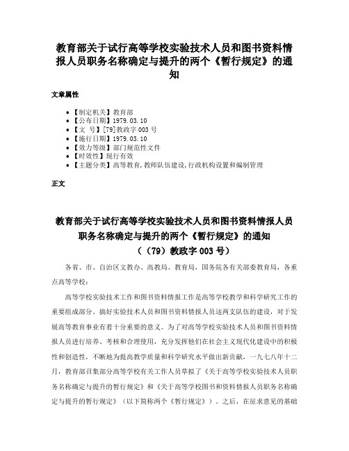 教育部关于试行高等学校实验技术人员和图书资料情报人员职务名称确定与提升的两个《暂行规定》的通知