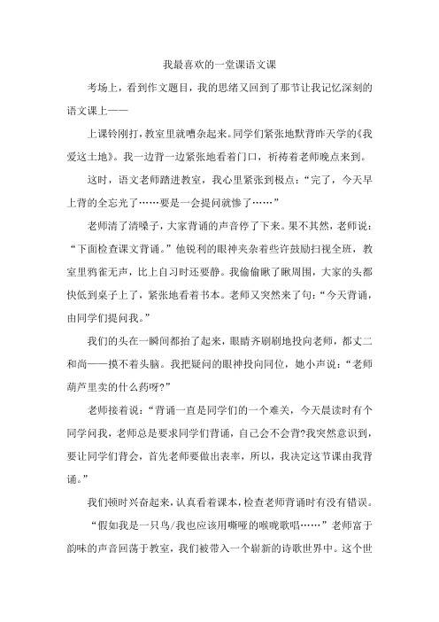 德阳市中考满分作文-我最喜欢的一堂课语文课