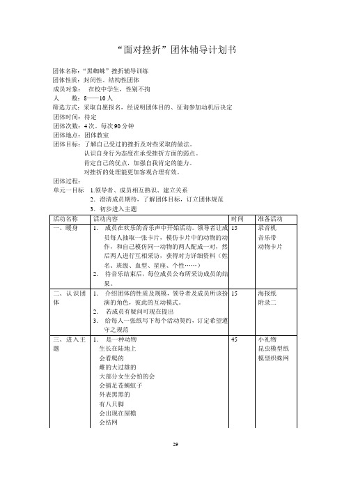 “面对挫折”团体心理辅导方案