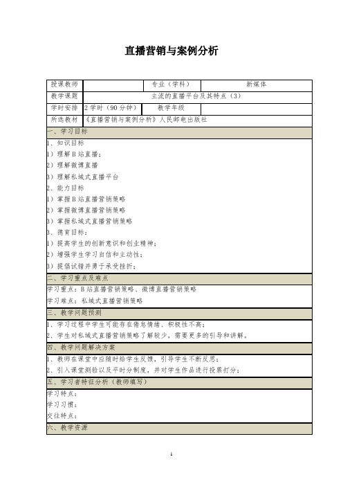 (13-14)主流的直播平台及其特点(3)[5页]