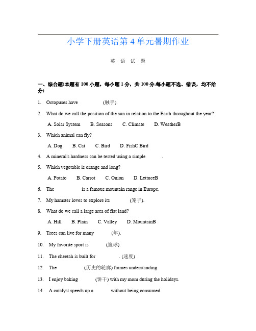 小学下册E卷英语第4单元暑期作业