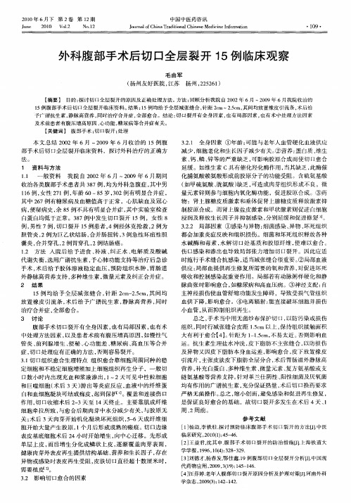 外科腹部手术后切口全层裂开15例临床观察