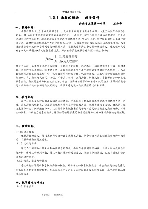 2017年全国数学优质课一等奖作品_函数的概念教学设计[王加平]