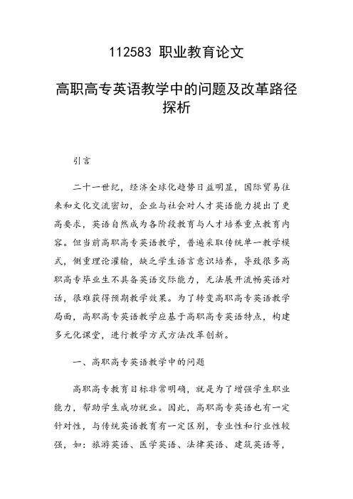 课题研究论文:高职高专英语教学中的问题及改革路径探析