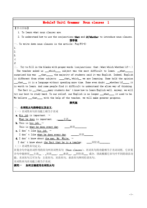 江苏省徐州市睢宁县宁海外国语学校高中英语M3Unit1Theworldofoursenses名词从句导学案译林牛津版必修3