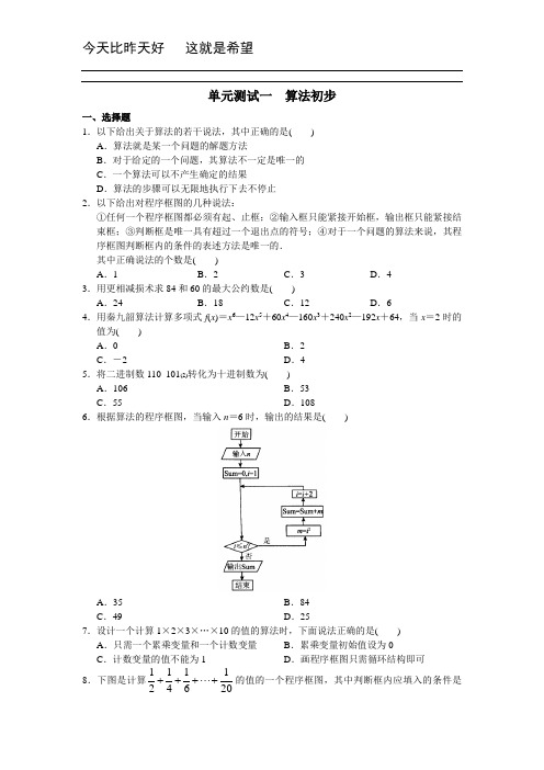 单元测试一 算法初步