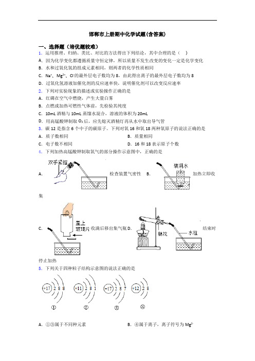 邯郸市上册期中化学试题(含答案)