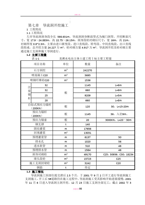 导流洞施工方案