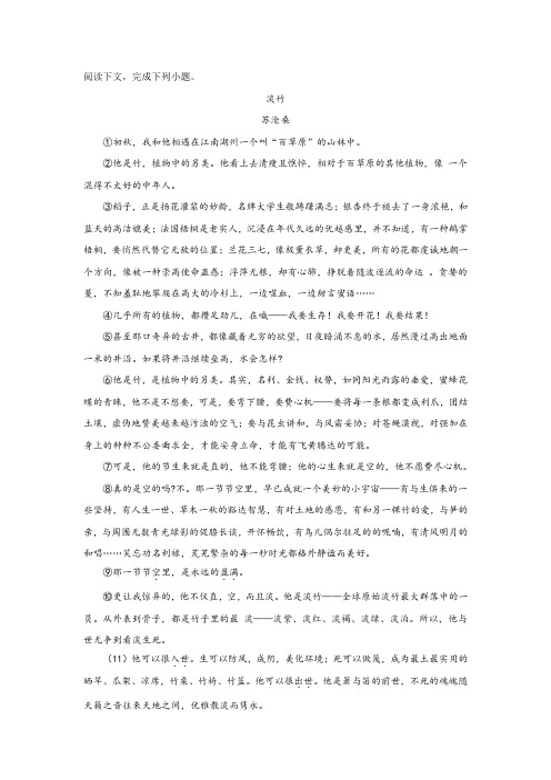 《淡竹》阅读练习及答案