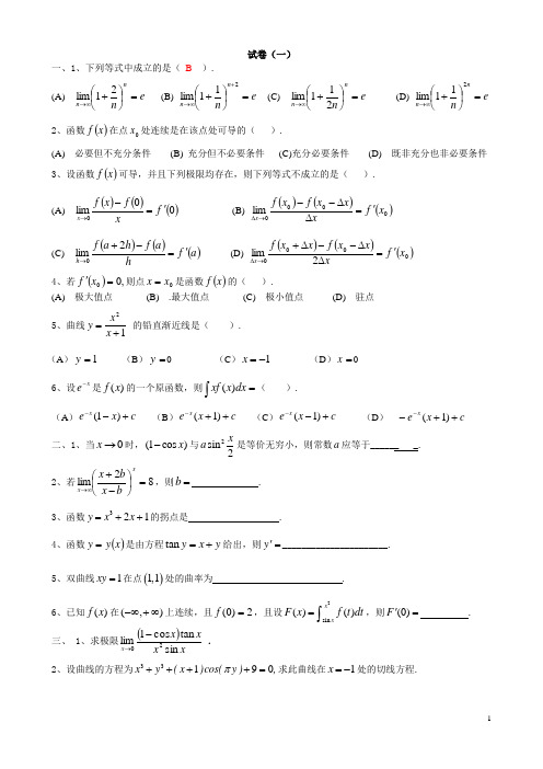 高等数学1期末试卷(5套)