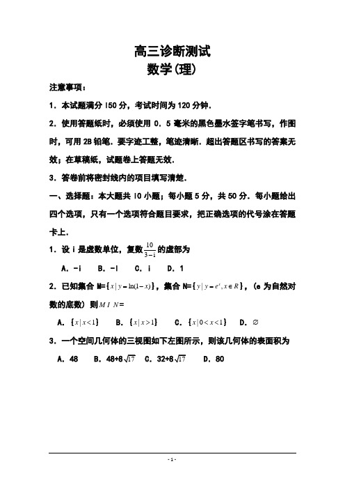 2018届山东省烟台高三第一次模拟考试理科数学试题及答案