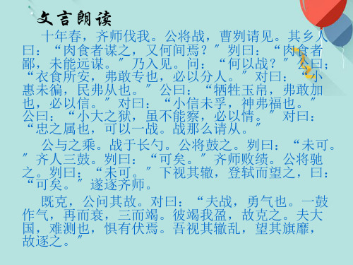 (优秀)九年级语文15曹刿论战复习课件PPT资料