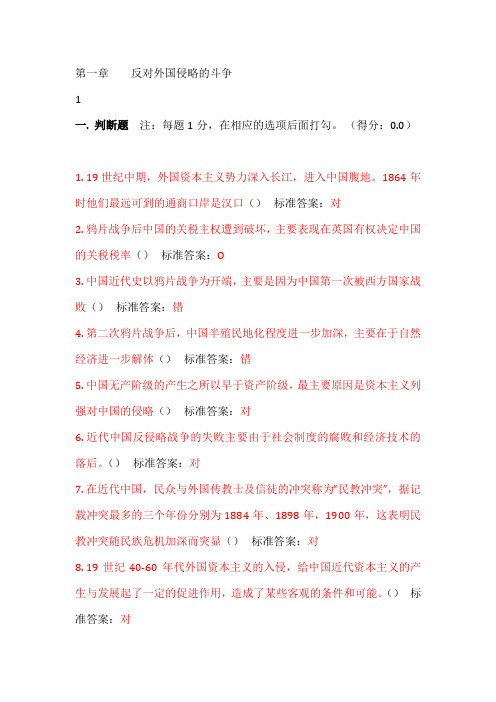 中国近代史纲要 大学复习考点梳理第一章