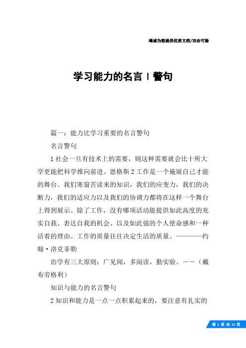 学习能力的名言l警句