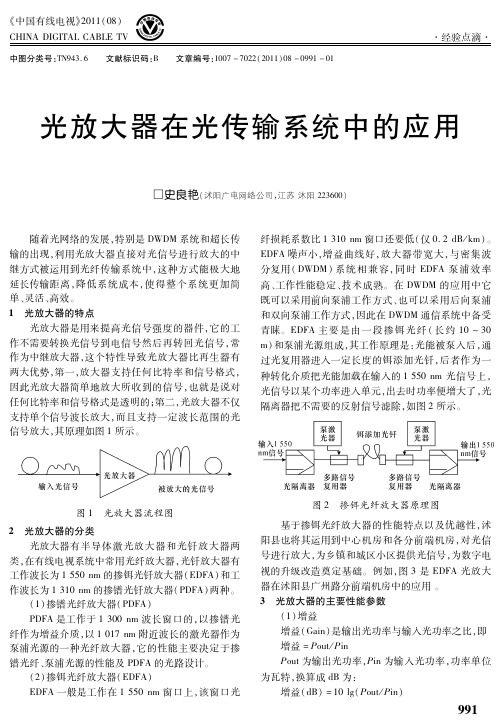 光放大器在光传输系统中的应用