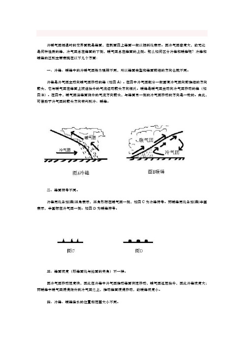 冷锋暖锋判别法