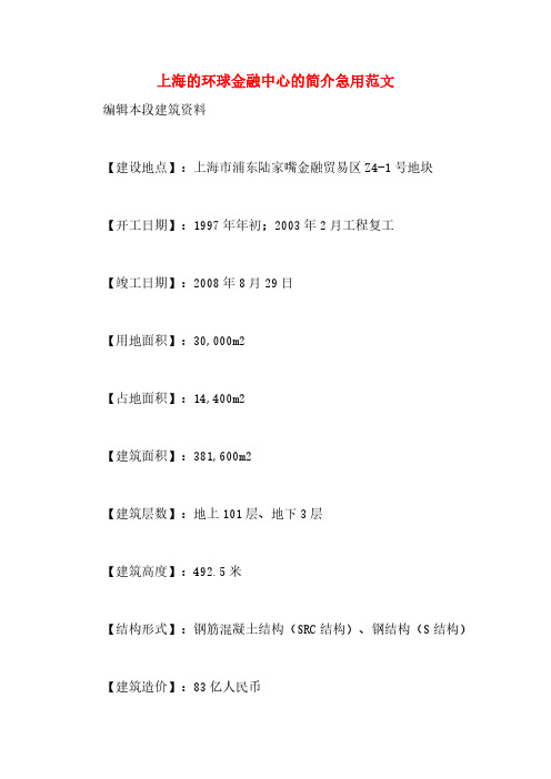 上海的环球金融中心的简介急用范文