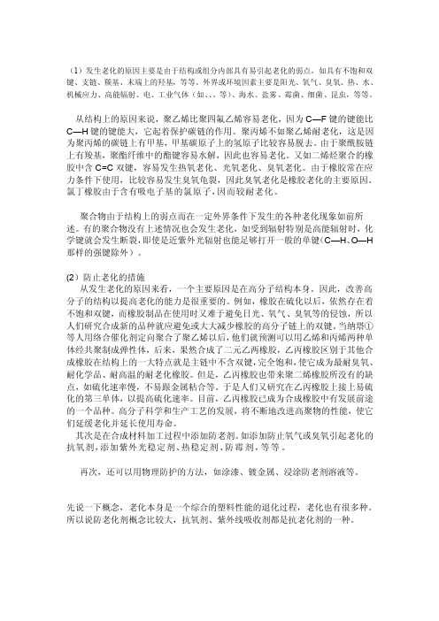 [讲稿]高分子材料的老化和防老化的原因和如何防止它老化