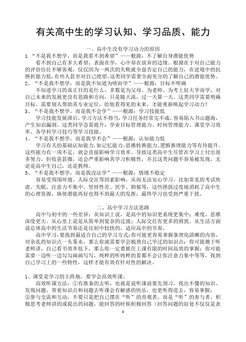 有关高中生的学习认知、学习品质